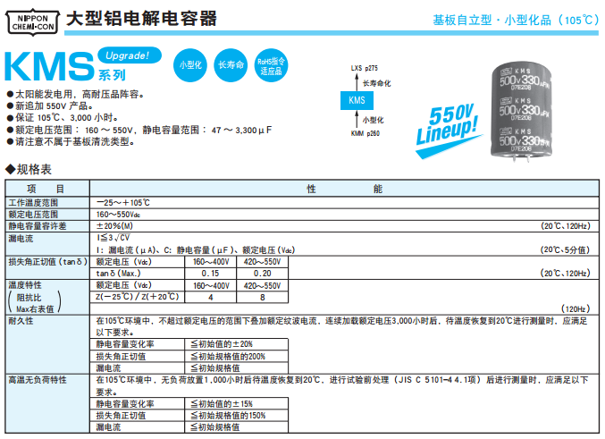 [NCC电容]基板自立型铝电解电容器 KMS系列